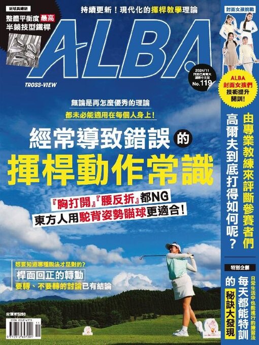 Title details for ALBA TROSS-VIEW 阿路巴高爾夫 國際中文版 by Acer Inc. - Available